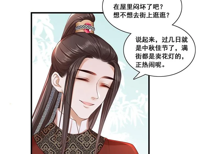 第18话 宴朝双壁 第30页