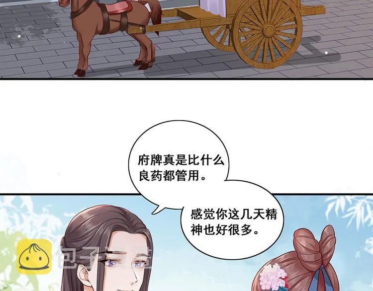 第18话 宴朝双壁 第48页