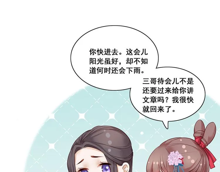 第18话 宴朝双壁 第50页