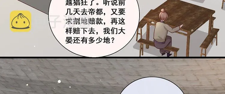 第19话 归家遇险 第43页