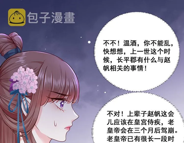 第20话 居然是赵帆？！ 第24页