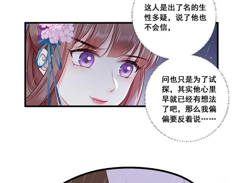 第22话 我不会杀你 第6页