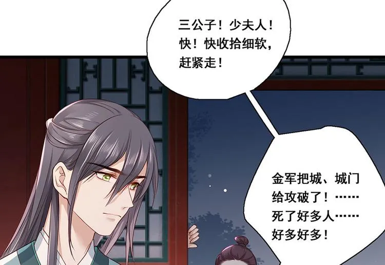 第27话 城破 第79页