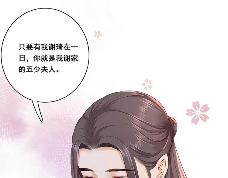 第26话 三公子带回来的居然是 第27页