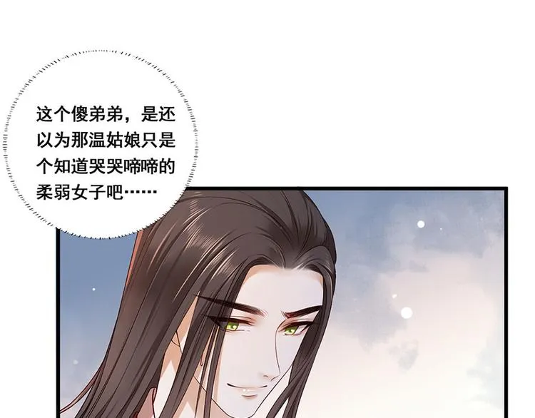 第26话 三公子带回来的居然是 第58页