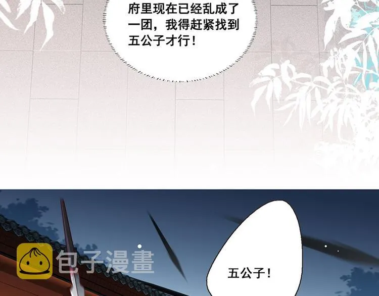 第28话 飞来横祸 第24页