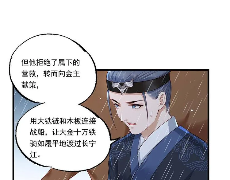第33话 三公子他……投敌了！ 第34页