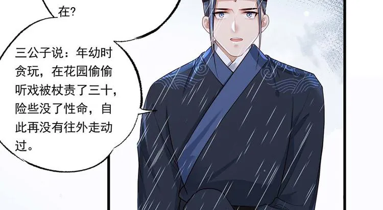 第33话 三公子他……投敌了！ 第39页