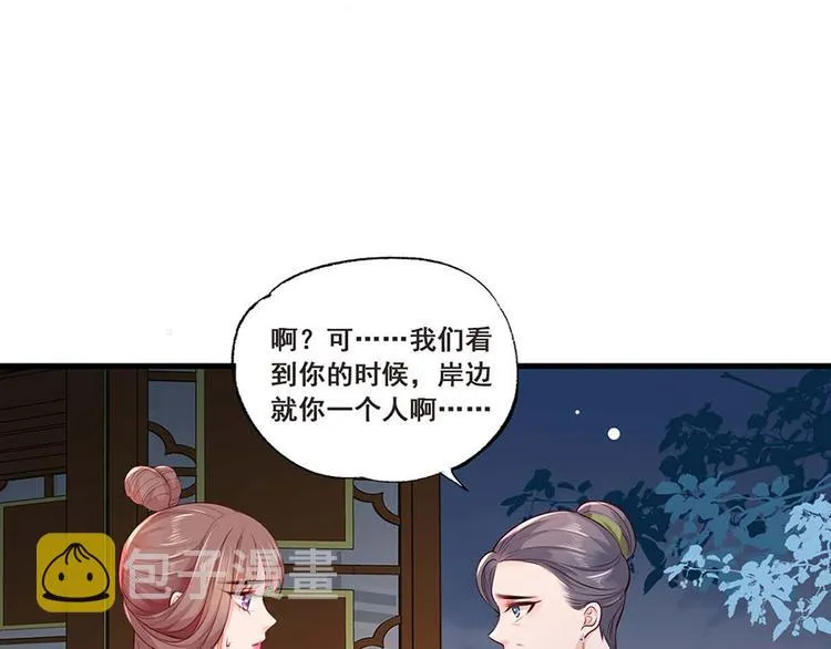 第34话 被献出去的少女 第26页