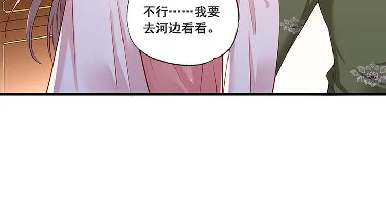 第34话 被献出去的少女 第33页