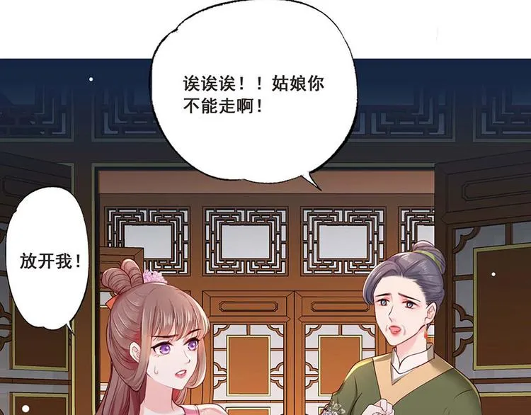 第34话 被献出去的少女 第36页