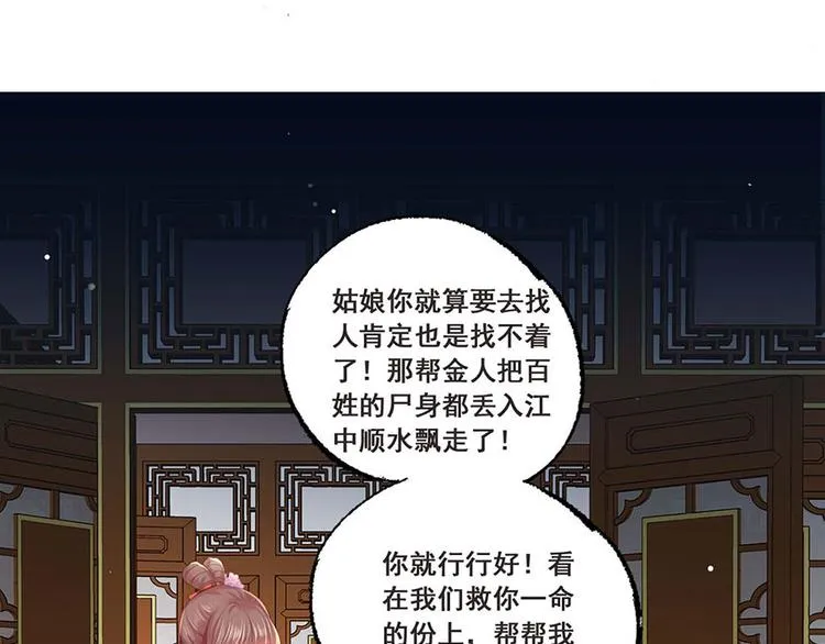 第34话 被献出去的少女 第40页
