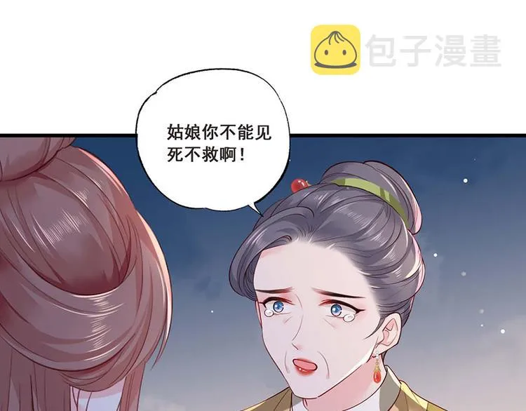 第34话 被献出去的少女 第52页