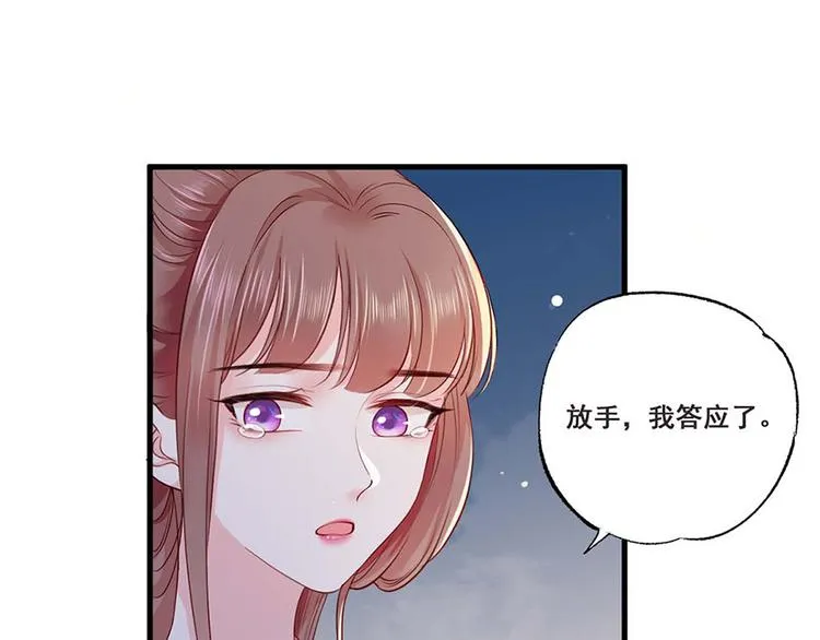 第34话 被献出去的少女 第54页