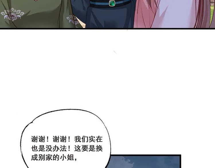 第34话 被献出去的少女 第62页