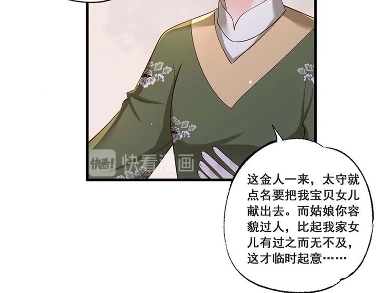 第34话 被献出去的少女 第64页