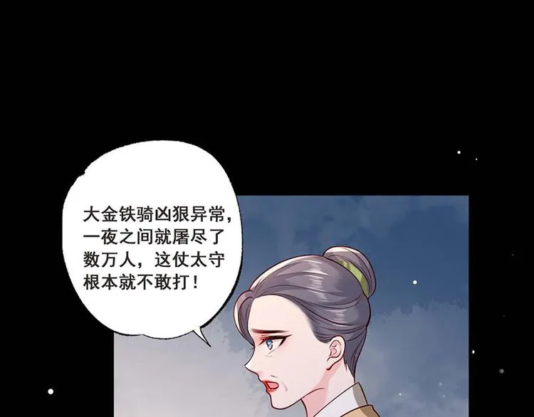 第34话 被献出去的少女 第68页