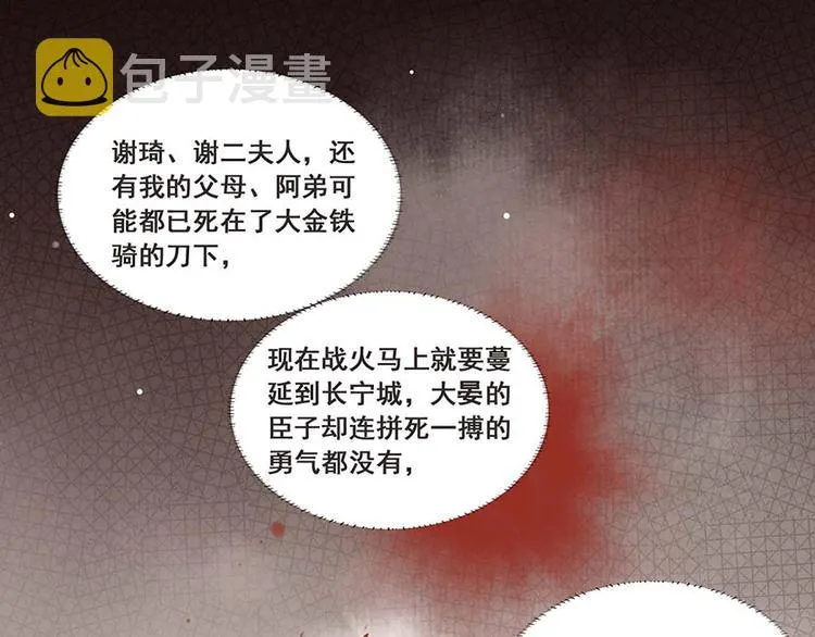 第34话 被献出去的少女 第70页