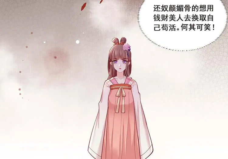 第34话 被献出去的少女 第71页