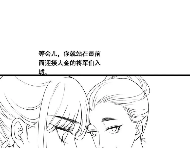 第34话 被献出去的少女 第88页