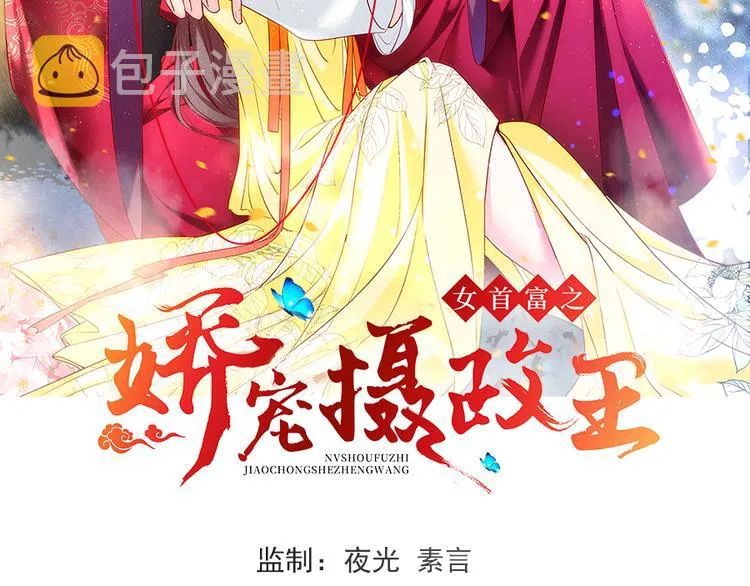 第35话 太守居然想不战而降？ 第2页