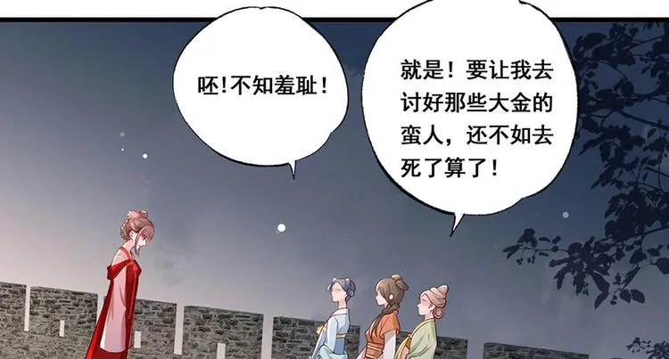 第35话 太守居然想不战而降？ 第29页