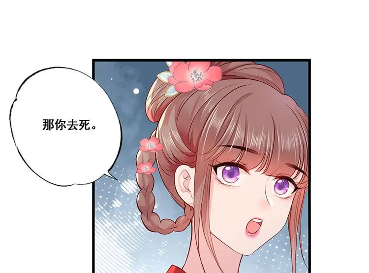 第35话 太守居然想不战而降？ 第31页