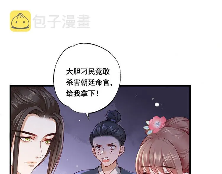 第35话 太守居然想不战而降？ 第67页
