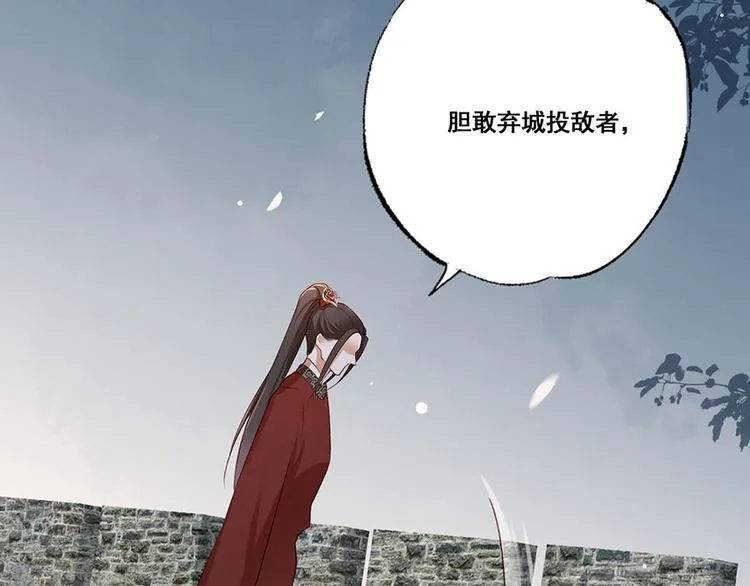 第35话 太守居然想不战而降？ 第81页