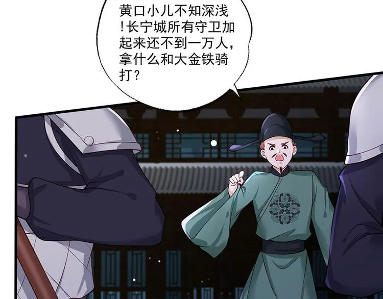 第36话 终究是大宴战神谢珩 第10页