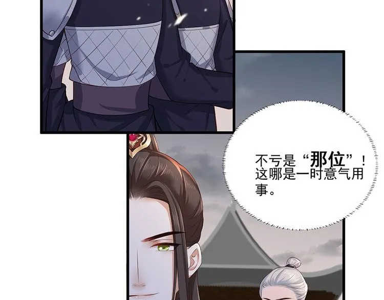 第36话 终究是大宴战神谢珩 第64页