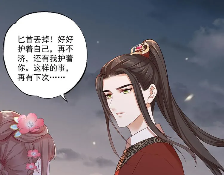 第36话 终究是大宴战神谢珩 第76页