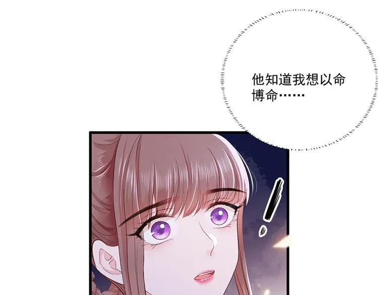 第36话 终究是大宴战神谢珩 第78页