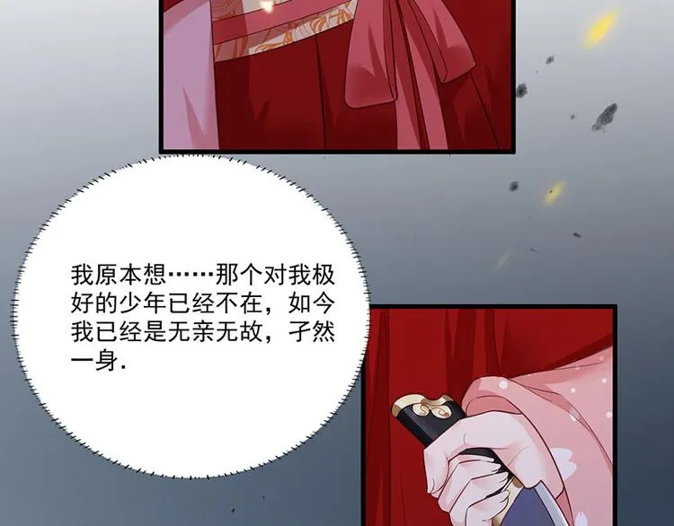 第36话 终究是大宴战神谢珩 第80页
