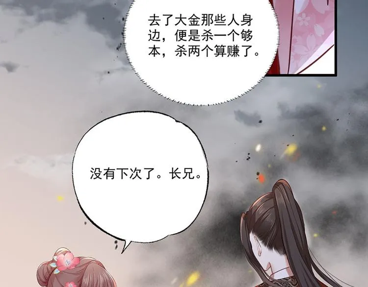 第36话 终究是大宴战神谢珩 第82页