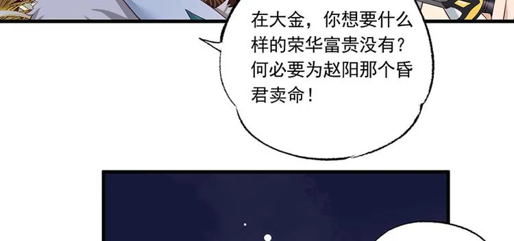 第38话 大金主帅逃了！ 第58页