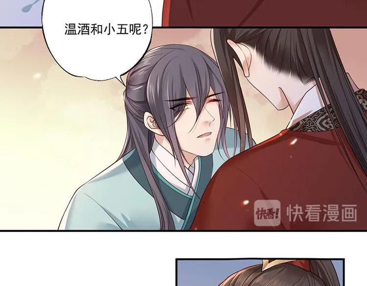 第39话 玉佩的主人竟然是他 第9页