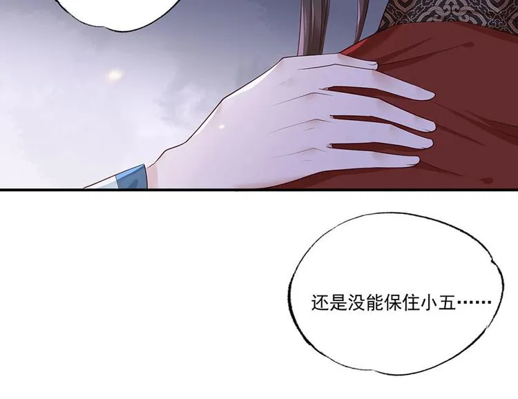 第39话 玉佩的主人竟然是他 第14页