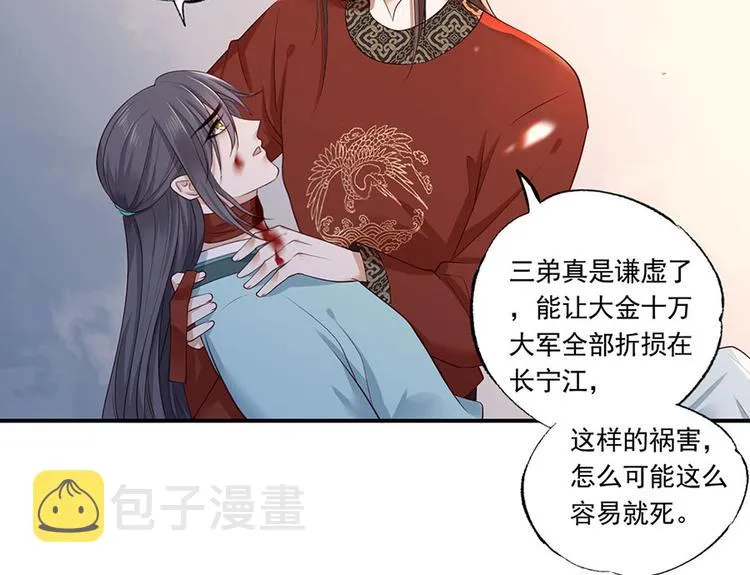 第39话 玉佩的主人竟然是他 第25页