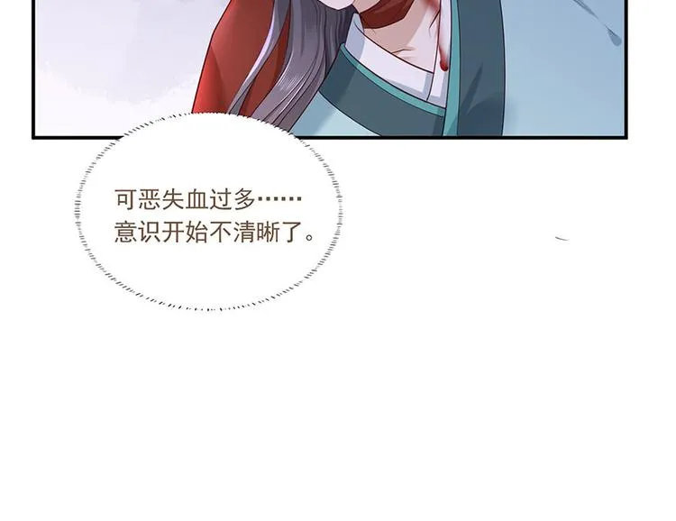 第39话 玉佩的主人竟然是他 第27页