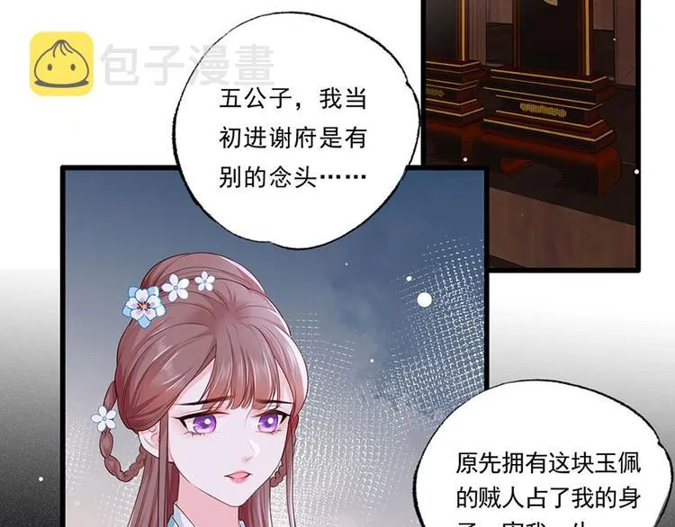 第39话 玉佩的主人竟然是他 第56页
