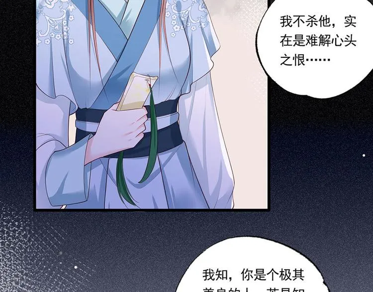 第39话 玉佩的主人竟然是他 第58页