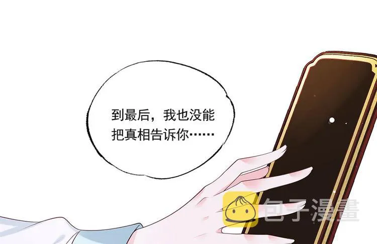 第39话 玉佩的主人竟然是他 第61页
