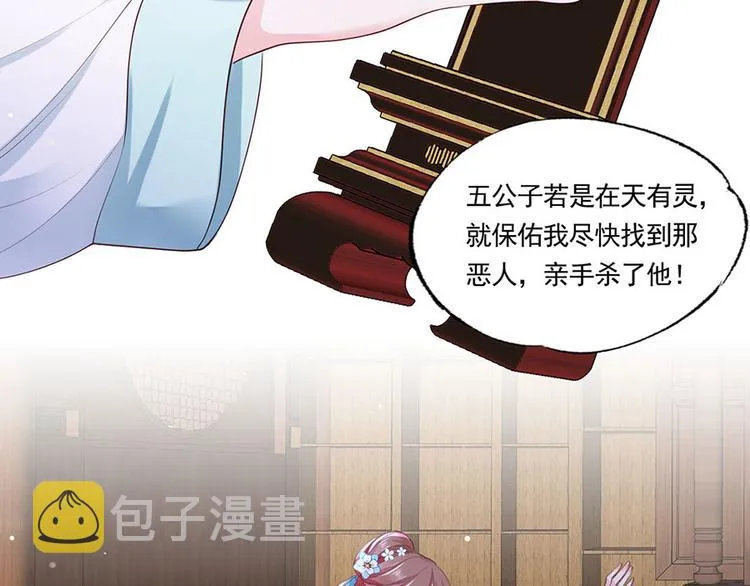第39话 玉佩的主人竟然是他 第62页