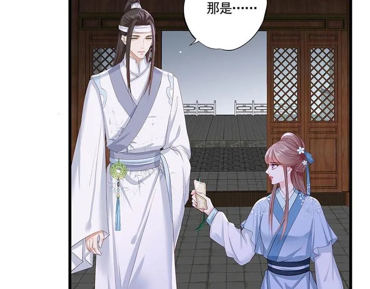 第39话 玉佩的主人竟然是他 第73页