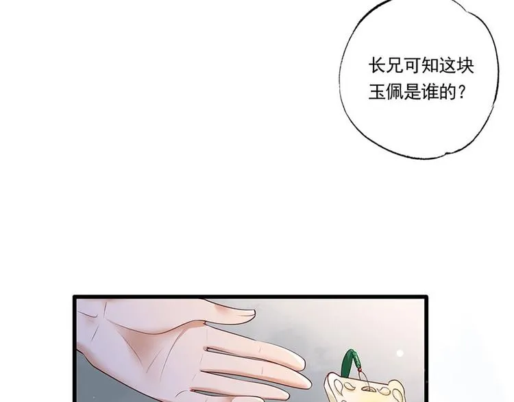 第39话 玉佩的主人竟然是他 第75页
