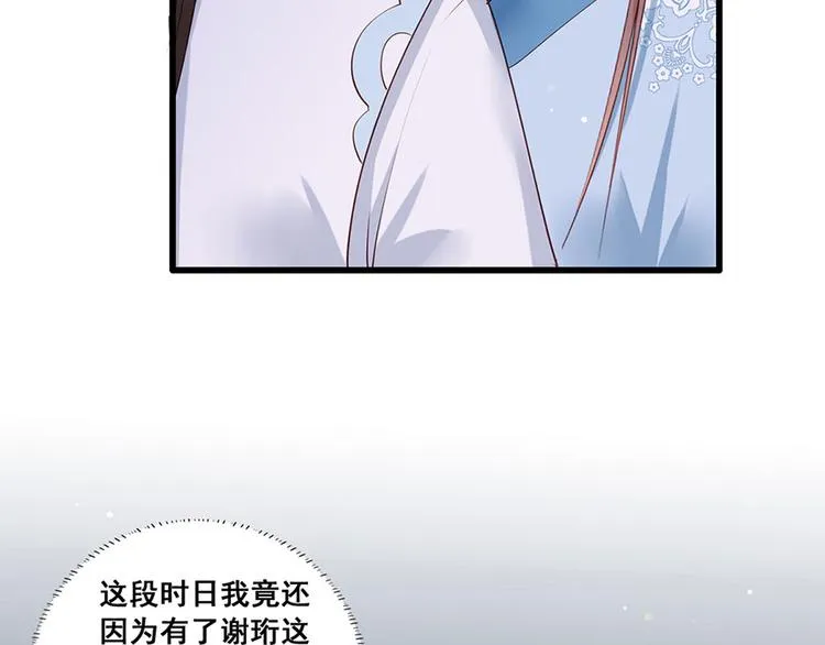 第40话 谢珩！我要杀了你！ 第12页