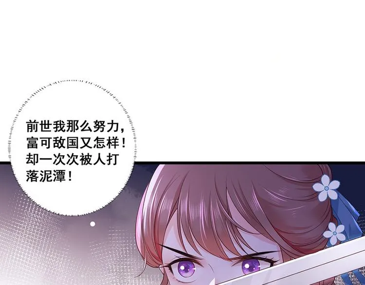 第40话 谢珩！我要杀了你！ 第27页