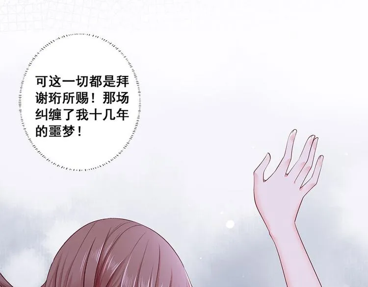 第40话 谢珩！我要杀了你！ 第31页