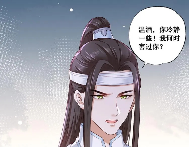 第40话 谢珩！我要杀了你！ 第41页